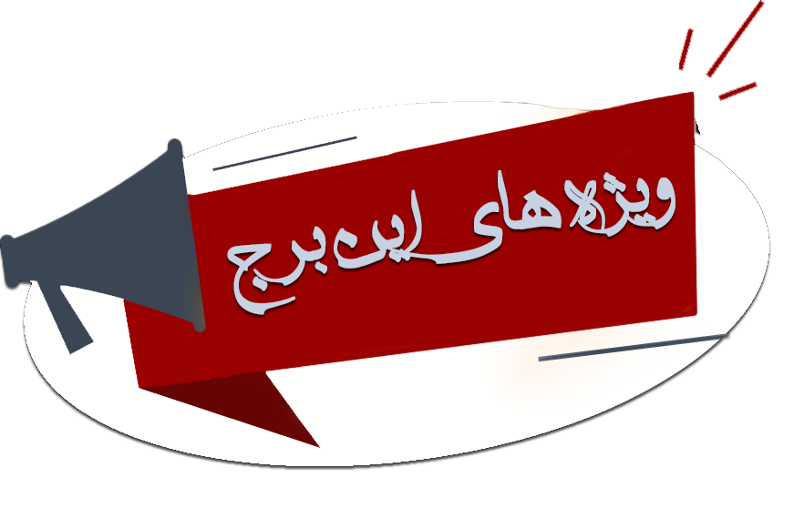 مکمل بدنسازی ویژه های این برج مکمل بدنسازی ویژه های این برج